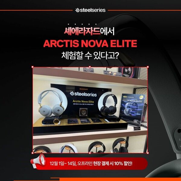 제공=스틸시리즈