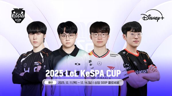 ▲사진 출처=KeSPA