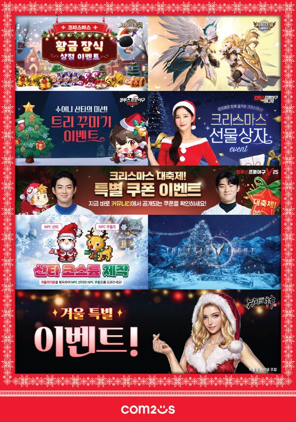 사진=컴투스 제공