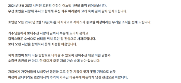 사진=호연 공식 홈페이지 中 발췌