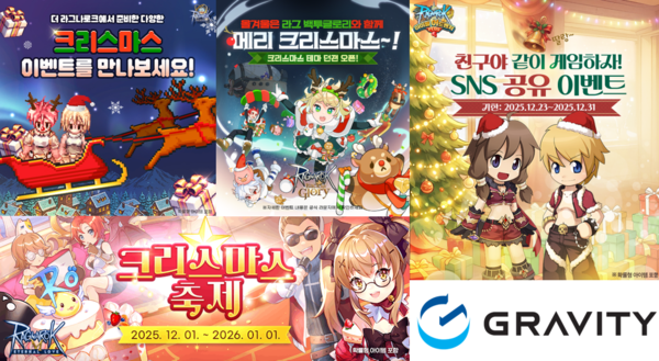 사진=그라비티 제공