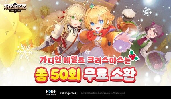 제공=카카오게임즈