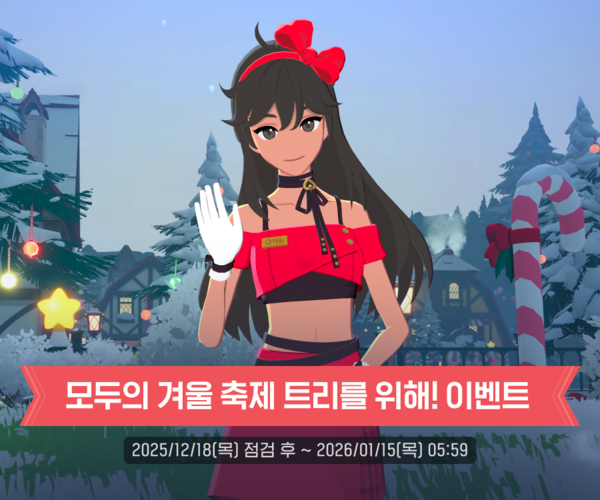 ▲&nbsp; ‘마비노기 모바일’ 크리스마스 이벤트(사진=마비노기 모바일 공식 홈페이지)
