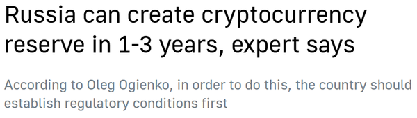 러시아 통신사인 타스는 현지 정부가 향후 1년에서 3년 사이에 가상화폐를 전략준비자산으로 지정할 수 있다고 보도했다(사진=타스)