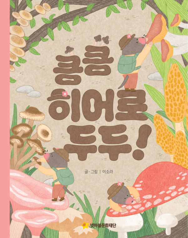 제공=넷마븖문화재단