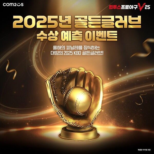 사진=컴투스 제공