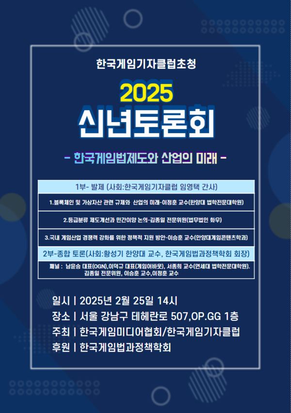 제공=한국게임전문미디어협회