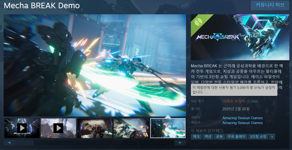 사진=스팀 ‘메카 브레이크’ 상점 페이지