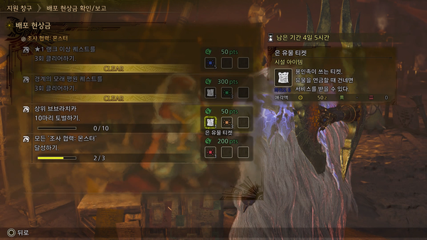 ▲배포 현상금은 귀찮지만 반드시 클리어 해야 한다. 별 것 아닌것 처럼 보이지만 마카 연급에서 장식주 70개를 준다