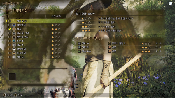 ▲소재 채집 의뢰에서 아이템을 지정하면, NPC들이 아이템을 채집해온다. 해당지역 타 NPC퀘스트를 수행하다보면 지정 없음 상태에서 아이템을 이미 수집해 보유하고 있다. 키 퀘스트를 수행하면 목표 아이템을 정할 수 있다