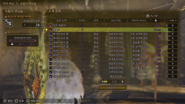 ▲역전 몬스터 사냥시 수급하게되는 손상된 무기는 마카연급해서 정식 재료로 해금된다