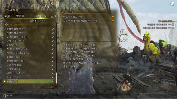 ▲서브퀘스트 위주로 플레이하면서 헌터 랭크를 올리고, 시스템을 개방하자