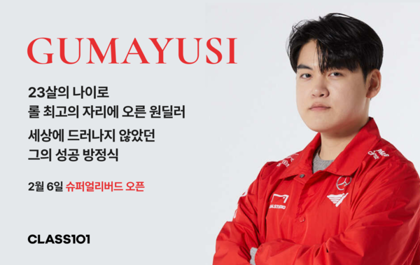 ▲사진 출처=클래스101