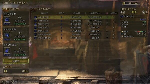 ▲ 아티어 무기 제작에 필요한 재료는 역전 몬스터 사냥을 통해 얻을 수 있다