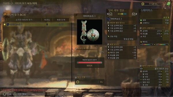 ▲ 무속성 아티어 무기는 낮은 제작 난이도 대비 높은 성능을 자랑한다