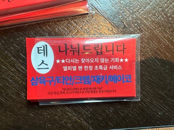 (TES를 응원하는 팬들의 스티커. 사진=경향게임스)