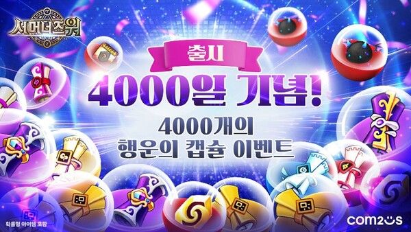 사진=컴투스 제공