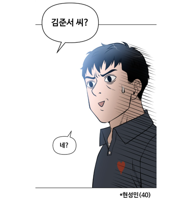 (사진=네이버 웹툰 '마흔 즈음에'. 출처=네이버 웹툰)