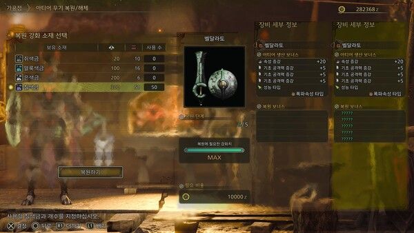 ▲ 희귀도 8 ‘아티어 무기’는 최종 강화까지 복원 강화 소재&nbsp;‘칠색금’ 50개가 요구된다