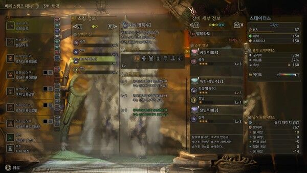 ▲ 마비, 폭파 속성&nbsp;‘아티어 무기’는&nbsp;‘회심격[특수]’ 스킬과 높은 시너지를 자랑한다.&nbsp;희귀도 8&nbsp;‘아티어 무기’는 3종의 3슬롯 소켓을 제공하며,&nbsp;‘회심격[특수]’ 스킬은 각종 3슬롯 장식주를 통해서도 얻을 수 있다