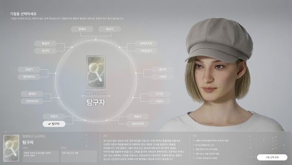 ▲‘조이’ 생성 시 선택할 수 있는 기질