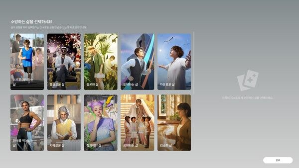 ▲소원하는 삶의 방식에 따라 다른 퀘스트들이 등장한다