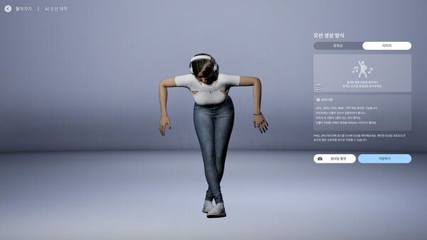 ▲이미지를 활용해 AI 모션 제작으로 만든 포즈