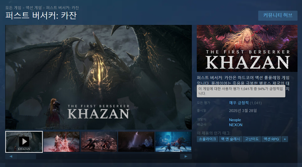 ▲ 스팀 이용자들로부터 많은 호평을 얻고 있는 ‘퍼스트 버서커: 카잔’(사진=스팀)