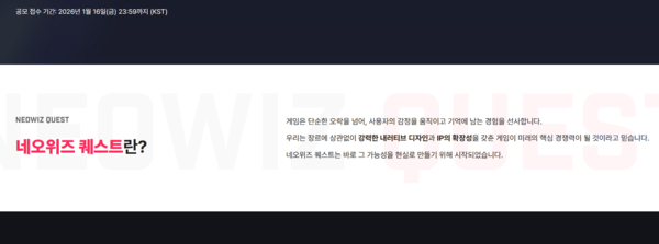 ▲ 네오위즈가 진행 중인 게임 공모전 '네오위즈 퀘스트'는 최근 국내 게임 업계가 하나의 가치 있는 '게임 IP'를 어떤 시선으로 바라보고 있는지를 잘 보여주는 사례다(사진=네오위즈)