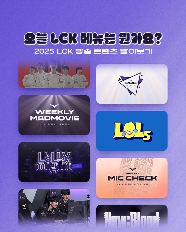 제공=LCK