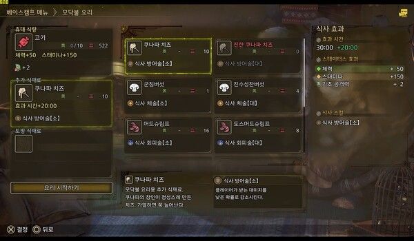 ▲쿠나파 치즈는 요리 재료로, 방어술(소)를 발동할 수 있다