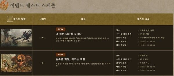 ▲사진 출처=몬스터헌터 와일즈 홈페이지