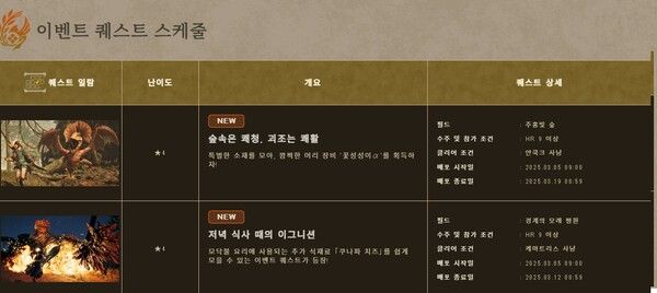 ▲사진 출처=몬스터헌터 와일즈 홈페이지