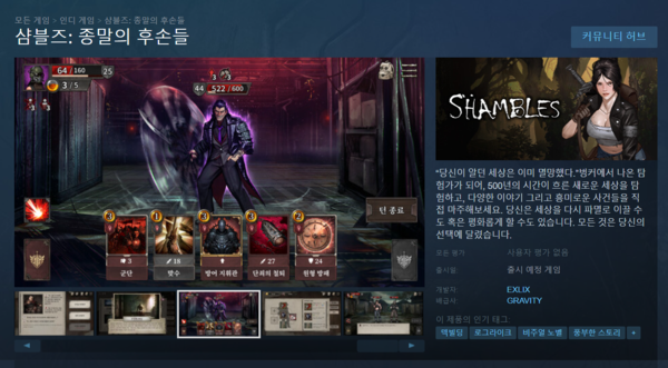 ▲ '샴블즈' PC 버전은 2분기 이내 출시를 목표로 두고 있으며, 현재 스팀 및 스토브 등을 통해 데모 버전을 제공하고 있다