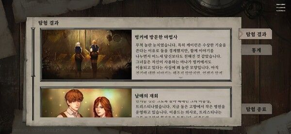 ▲ 치밀하게 짜여진 이야기와 세계관은 그 중심에서 '나의 선택'이 이야기의 흐름과 결말을 자유롭게 결정 짓는다는 매력으로 이어진다. 이후 DLC에서 추가될 새로운 이야기에도 기대가 모이는 이유다