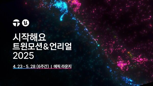 제공=에픽게임즈 코리아