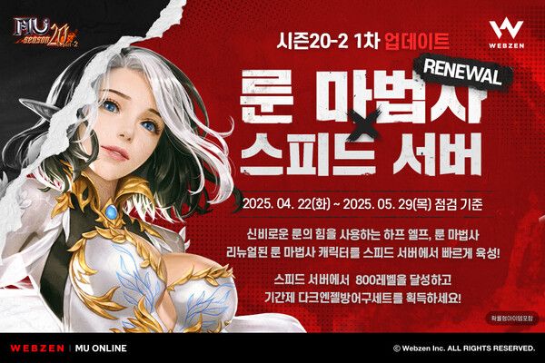 사진=웹젠 제공