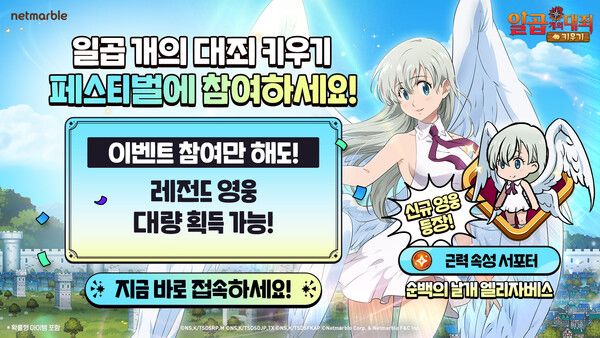 사진=넷마블 제공