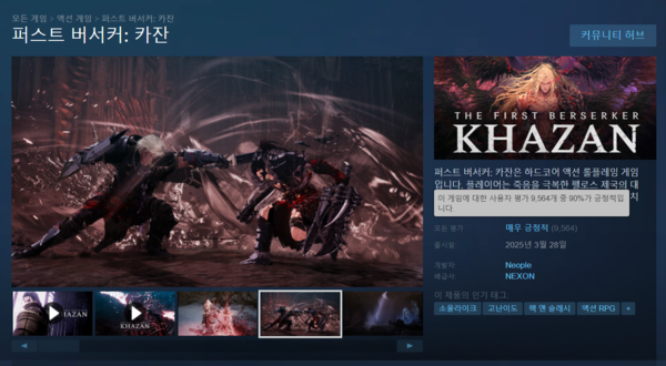 ▲ '퍼스트 버서커: 카잔'은 출시 이전 국내외 매체 평가는 물론, 이후 이용자 평가 단계에서도 꾸준하게 높은 평가를 얻어 왔다(사진=스팀 '퍼스트 버서커: 카잔' 상점 페이지)