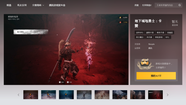 ▲ 텐센트 '위게임' 플랫폼을 통해 중국 출시를 준비하고 있는 '퍼스트 버서커: 카잔'(사진=위게임)