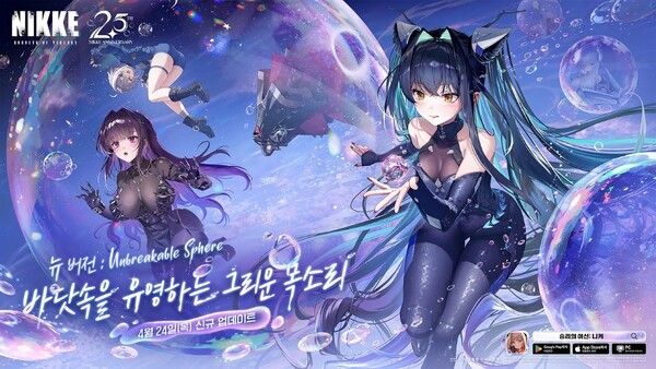 ▲ ‘승리의 여신: 니케’ 2.5주년(사진=레벨 인피니트 제공)