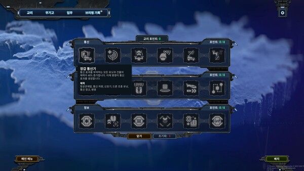 ▲무기고와 교리에서 패시브를 업그레이드 한다. 통신반경(건설반경)과 체력회복 등 기능적인 면을 업그레이드 가능하다