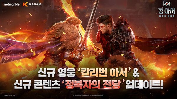 사진=넷마블 제공