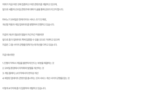 사진=넥슨 '마비노기 모바일' 공식 홈페이지 공지사항 中 발췌