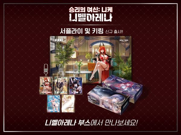 (제공=니벨아레나)