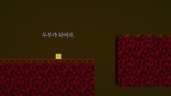 ('두부가 되어라'는 주문을 외며 스테이지를 시작한다. 사진=경향게임스)