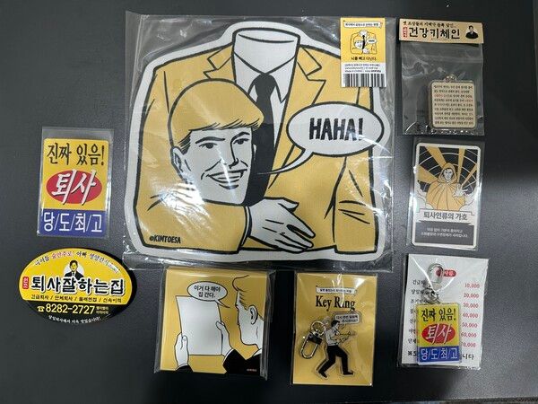 ('김퇴사' MD 굿즈. 사진=경향게임스)