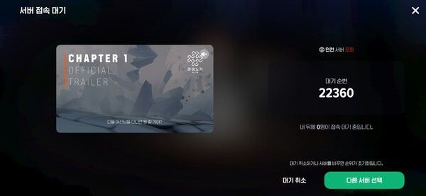 ▲ 4월 5일 토요일 저녁&nbsp;‘마비노기 모바일’ 던컨 서버 접속 대기열 현황