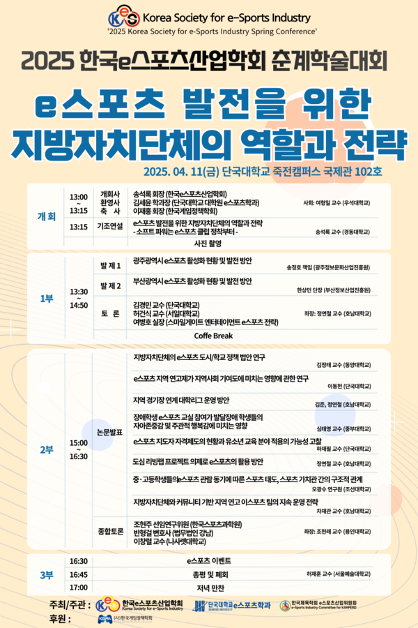 제공=한국e스포츠산업학회