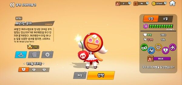 ▲개인적으로 가장 유용하다고 느겼던 쿠키는 커먼 등급의 체리맛 쿠키였다